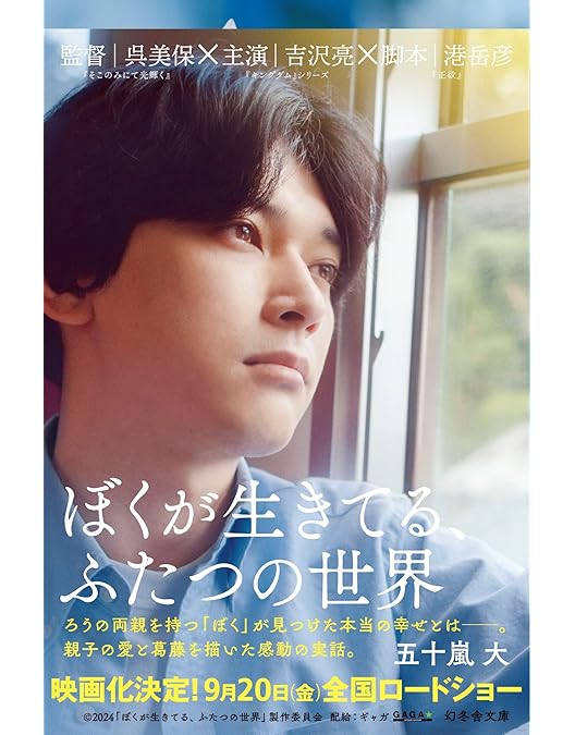 Amazon.co.jp: 【メーカー特典あり】『ぼくが生きてる、ふたつの世界